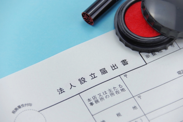 株式会社設立