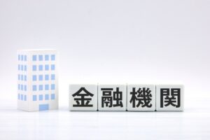 金融機関
