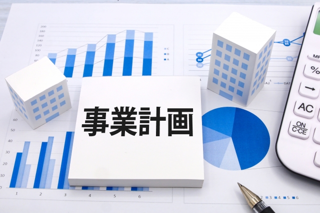 事業計画
