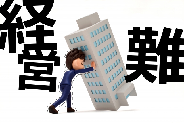貸倒れ